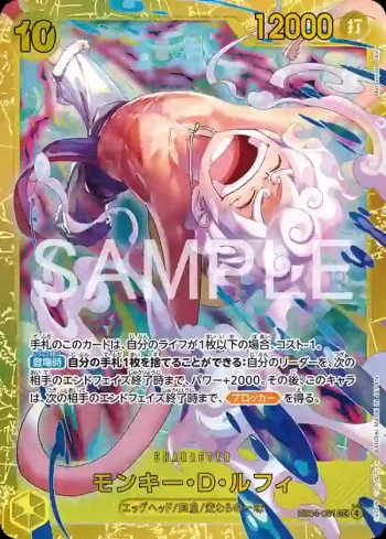 EB04-061 SEC 蒙其・D・魯夫(EGGHEAD CRISIS【EB-04】)