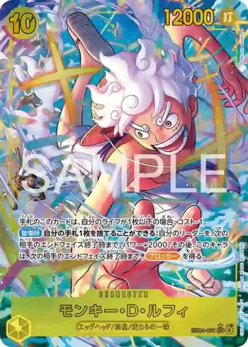 (異畫)EB04-061 SEC 蒙其・D・魯夫(EGGHEAD CRISIS【EB-04】)