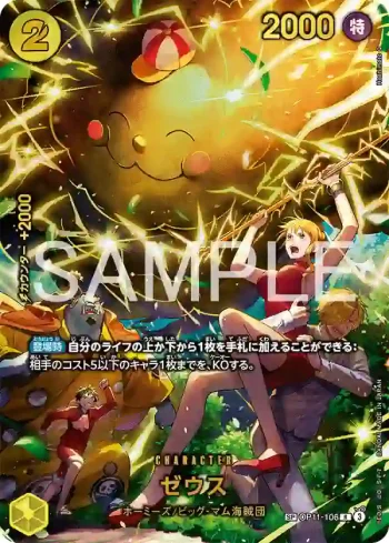 (SP卡)OP11-106 SP卡 宙斯(EGGHEAD CRISIS【EB-04】)