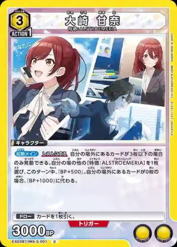 EX03BT/IMS-2-001 C 大崎甘奈