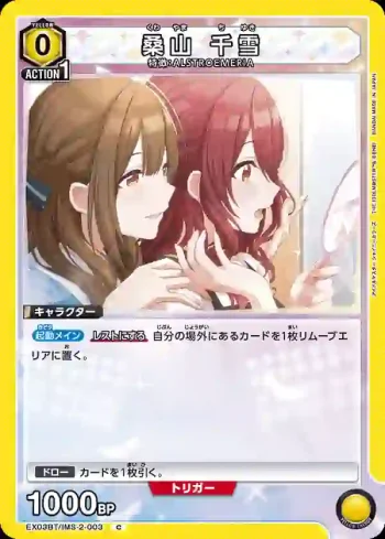EX03BT/IMS-2-003 C 桑山千雪
