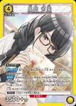 (異畫)EX03BT/IMS-2-006 SR★ 風野燈織