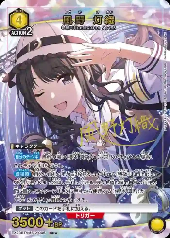 (異畫)EX03BT/IMS-2-006 SR★ 風野燈織