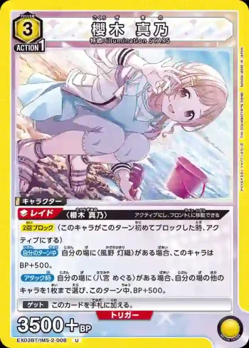 EX03BT/IMS-2-008 U 櫻木真乃