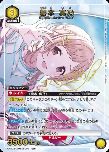 (異畫)EX03BT/IMS-2-008 U★ 櫻木真乃