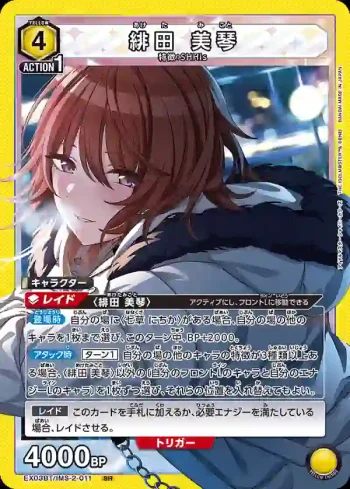 (異畫)EX03BT/IMS-2-011 SR 緋田美琴