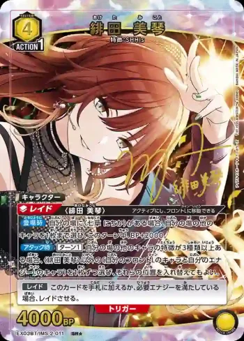 (異畫)EX03BT/IMS-2-011 SR★ 緋田美琴