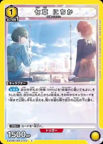 (異畫)EX03BT/IMS-2-012 C 七草日花