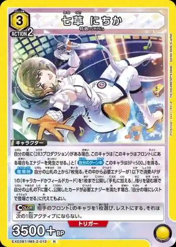 EX03BT/IMS-2-013 R 七草日花
