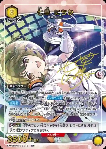 (異畫)EX03BT/IMS-2-013 R★ 七草日花