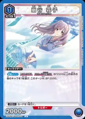 (異畫)EX03BT/IMS-2-018 U 幽谷霧子