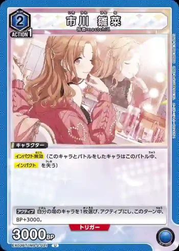 (異畫)EX03BT/IMS-2-021 U 市川雛菜