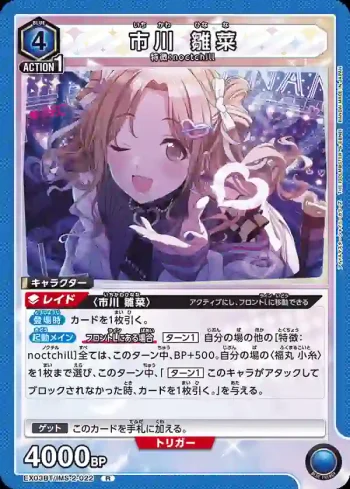 EX03BT/IMS-2-022 R 市川雛菜