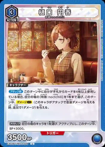 (異畫)EX03BT/IMS-2-024 U 樋口圓香