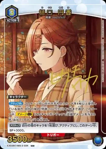 (異畫)EX03BT/IMS-2-024 U★ 樋口圓香