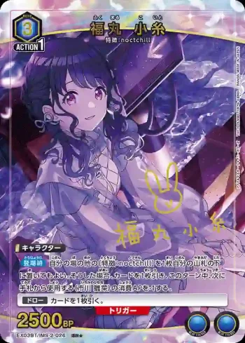 (異畫)EX03BT/IMS-2-026 SR★ 福丸小糸