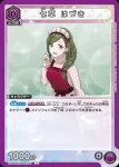 EX03BT/IMS-2-027 C 七草羽月