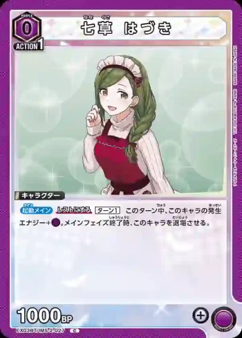 EX03BT/IMS-2-027 C 七草羽月