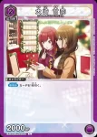 EX03BT/IMS-2-027 C 七草羽月