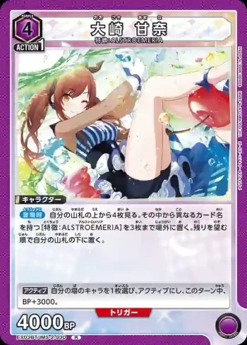 (異畫)EX03BT/IMS-2-030 R 大崎甘奈