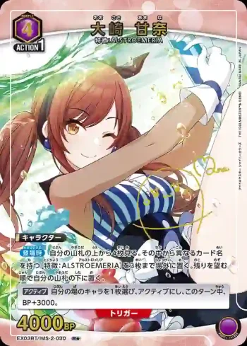 (異畫)EX03BT/IMS-2-030 R★ 大崎甘奈