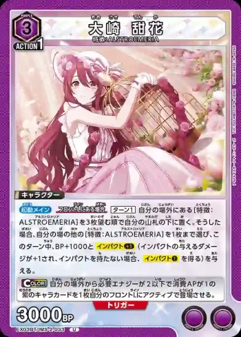 (異畫)EX03BT/IMS-2-033 U 大崎甜花