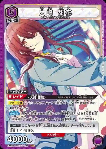 EX03BT/IMS-2-034 SR 大崎甜花