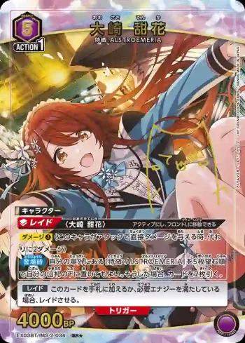 (異畫)EX03BT/IMS-2-034 SR★ 大崎甜花