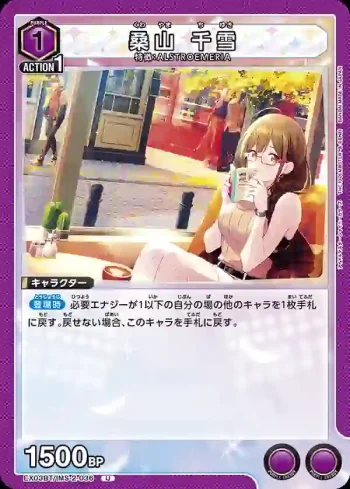 EX03BT/IMS-2-036 U 桑山千雪