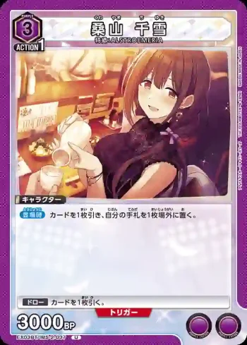 EX03BT/IMS-2-037 U 桑山千雪