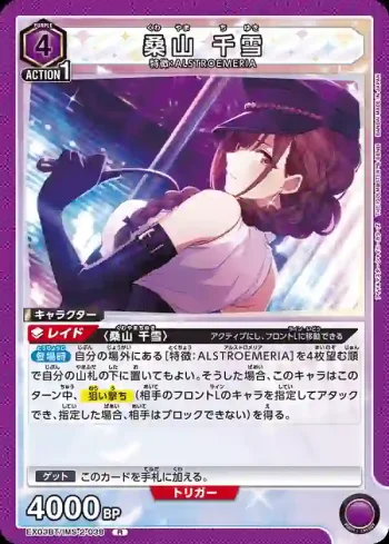 (異畫)EX03BT/IMS-2-038 R 桑山千雪
