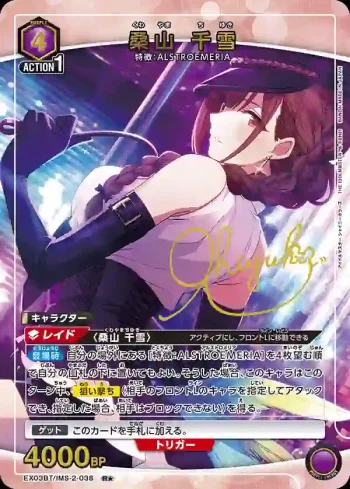 (異畫)EX03BT/IMS-2-038 R★ 桑山千雪