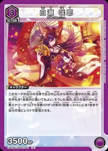EX03BT/IMS-2-040 R 白瀨咲耶