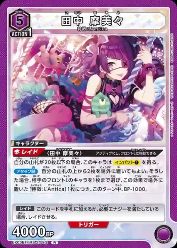 EX03BT/IMS-2-043 R 田中摩美美