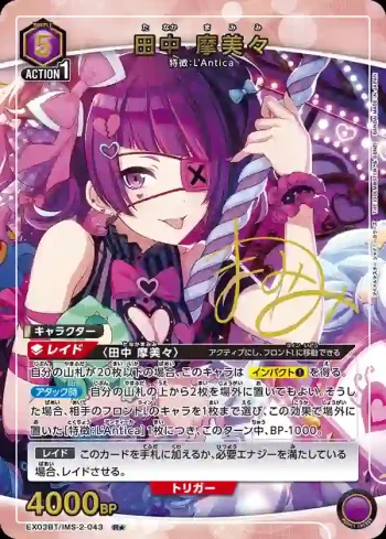 (異畫)EX03BT/IMS-2-043 R★ 田中摩美美