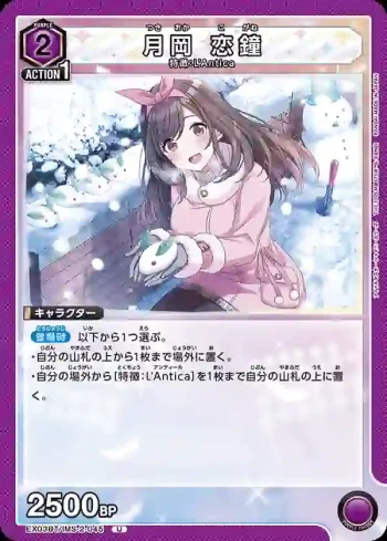 EX03BT/IMS-2-045 U 月岡戀鐘
