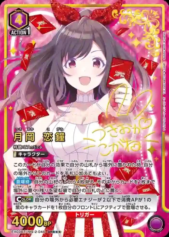 (異畫)EX03BT/IMS-2-046 SR★★★ 月岡戀鐘