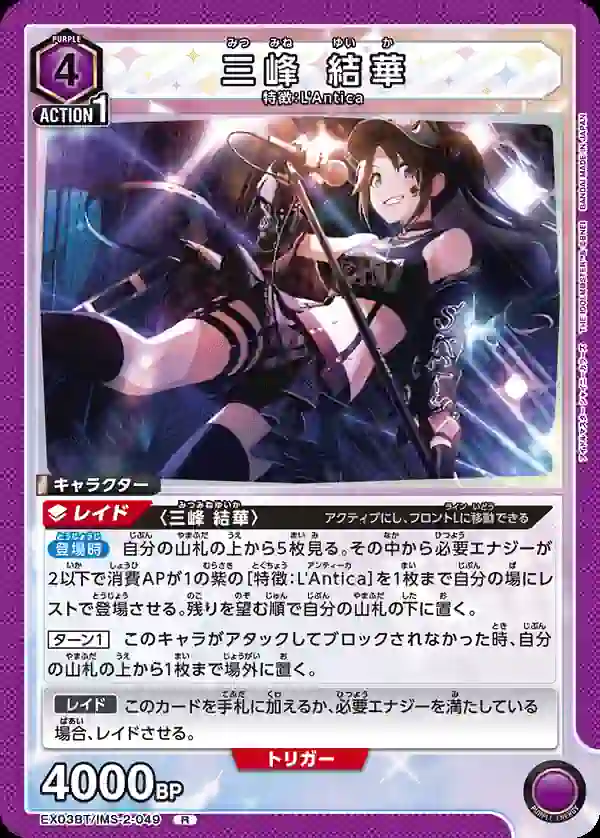 ua-ex03bt-ims-2-049 EX03BT/IMS-2-049 R 三峰結華