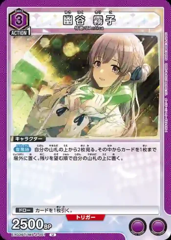 EX03BT/IMS-2-051 U 幽谷霧子