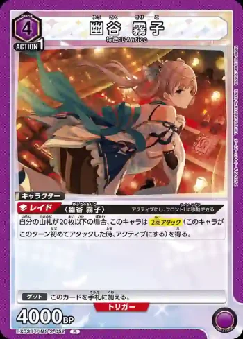 EX03BT/IMS-2-052 R 幽谷霧子