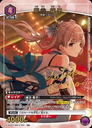 (異畫)EX03BT/IMS-2-052 R★ 幽谷霧子