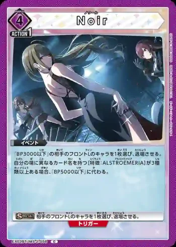 EX03BT/IMS-2-058 C Noir