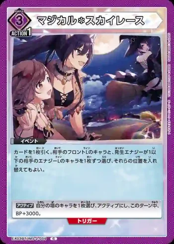 EX03BT/IMS-2-059 C Magical＊Sky Race