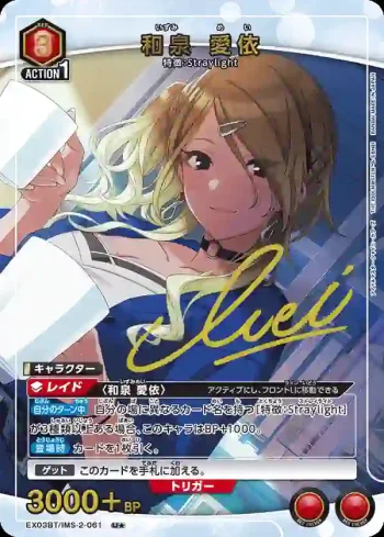 (異畫)EX03BT/IMS-2-061 U★ 和泉愛依