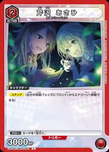 (異畫)EX03BT/IMS-2-062 C 芹瀅朝日