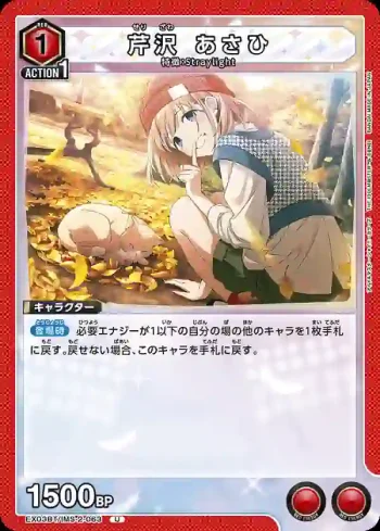 EX03BT/IMS-2-063 U 芹瀅朝日
