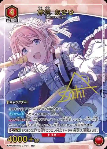 (異畫)EX03BT/IMS-2-064 R★ 芹瀅朝日