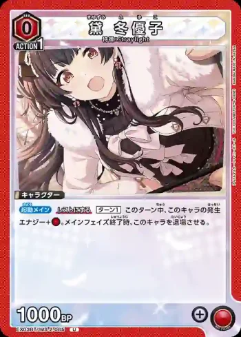 (異畫)EX03BT/IMS-2-065 U 黛冬優子