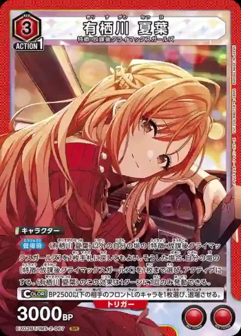 EX03BT/IMS-2-067 SR 有棲川夏葉