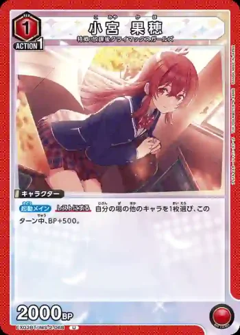 EX03BT/IMS-2-068 U 小宮果穗